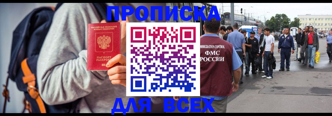 прописка регистрация в Калаче