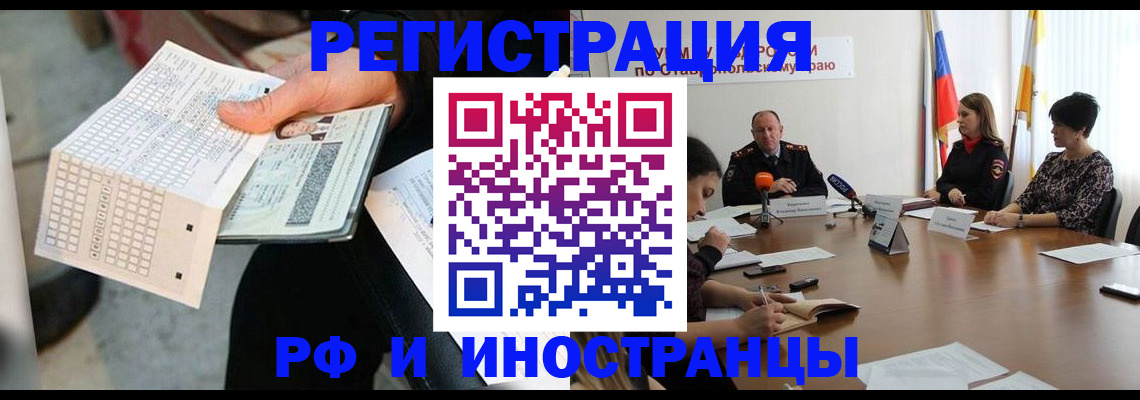 прописка для школы в Калаче
