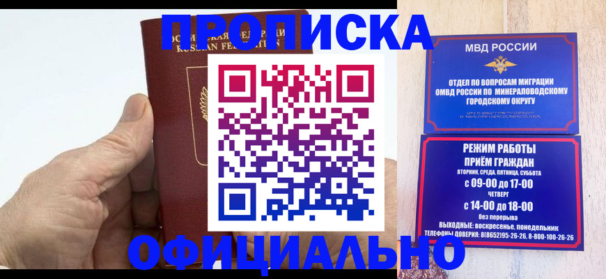 прописка ребенка в Калаче