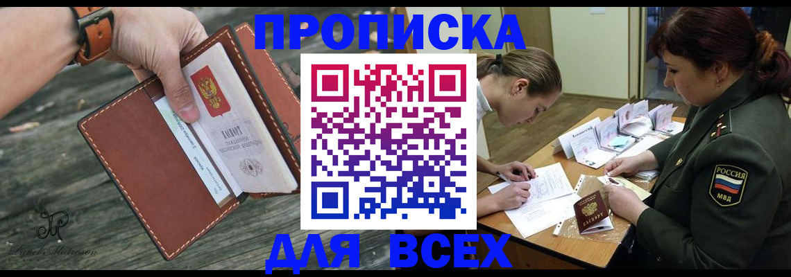 прописка паспорт в Калаче